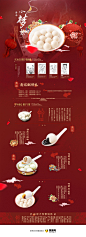 红红的汤圆专题设计，来源自黄蜂网http://woofeng.cn/