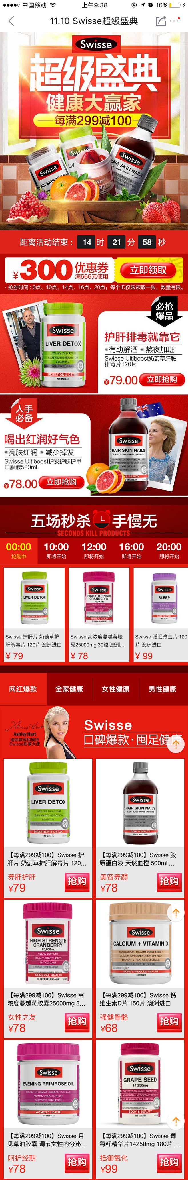 swisse保健品-活动页促销页-无线端...