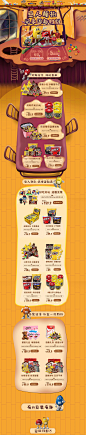 mms豆 食品 零食 中秋节 天猫首页活动专题页面设计