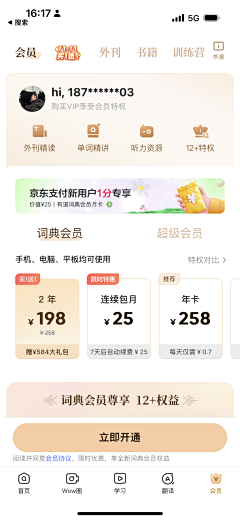 透明鱼儿采集到【APP】个人主页/会员中心