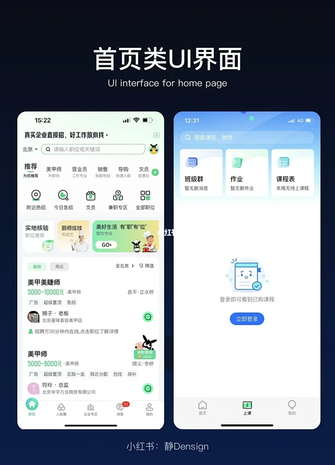 设计分享|首页类UI界面