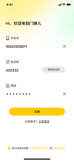 UI设计师—周晓烽采集到App注册登录