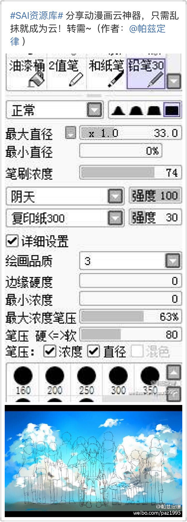 sai 云笔刷 来源见图