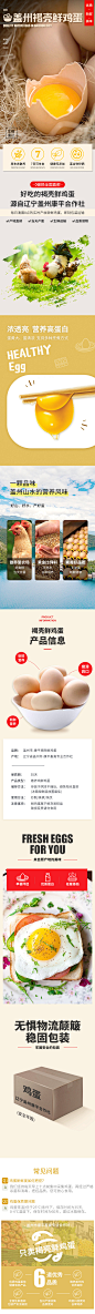 永辉农副产品项目-盖州市康平褐壳鸡蛋详情页设计