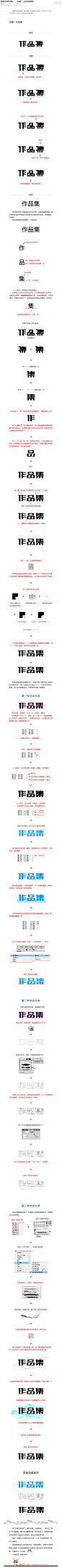 简单的字体修改教程——“作品集”（含字体效果教程）-UI中国-专业界面交互设计平台