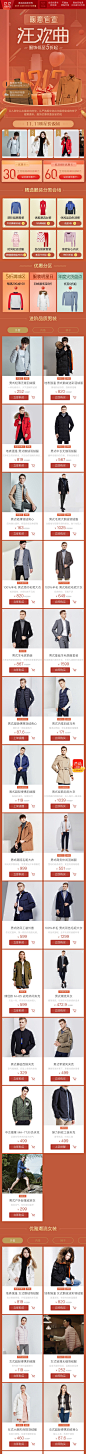 2018 1212服装年底盘点庆典-APP-网易严选