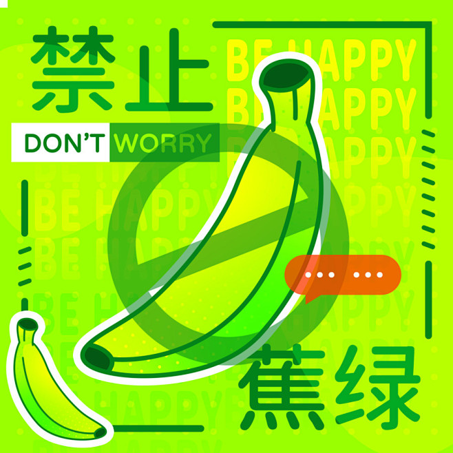 禁止蕉绿包装设计鼠标垫