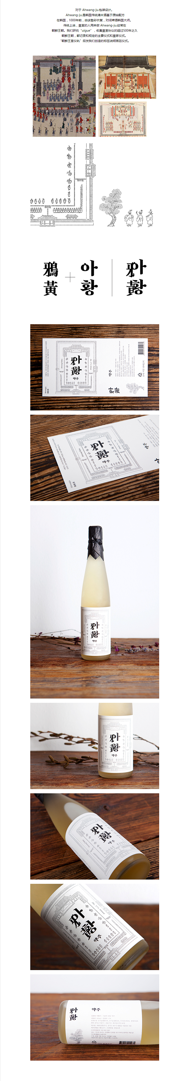 Ahwang日式酒包装