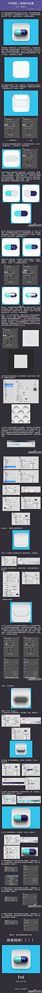 PS胶囊教程