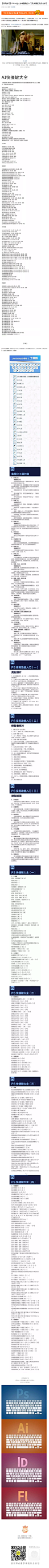 【实用技巧】PS\\AI达人总结整理的入门及快捷键及设计技巧