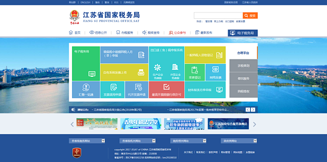 江苏省国家税务局门户网站
