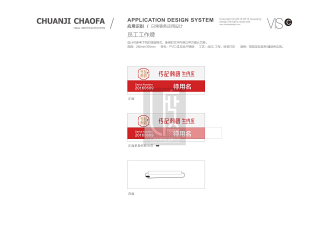 传记潮发牛肉火锅店VI设计