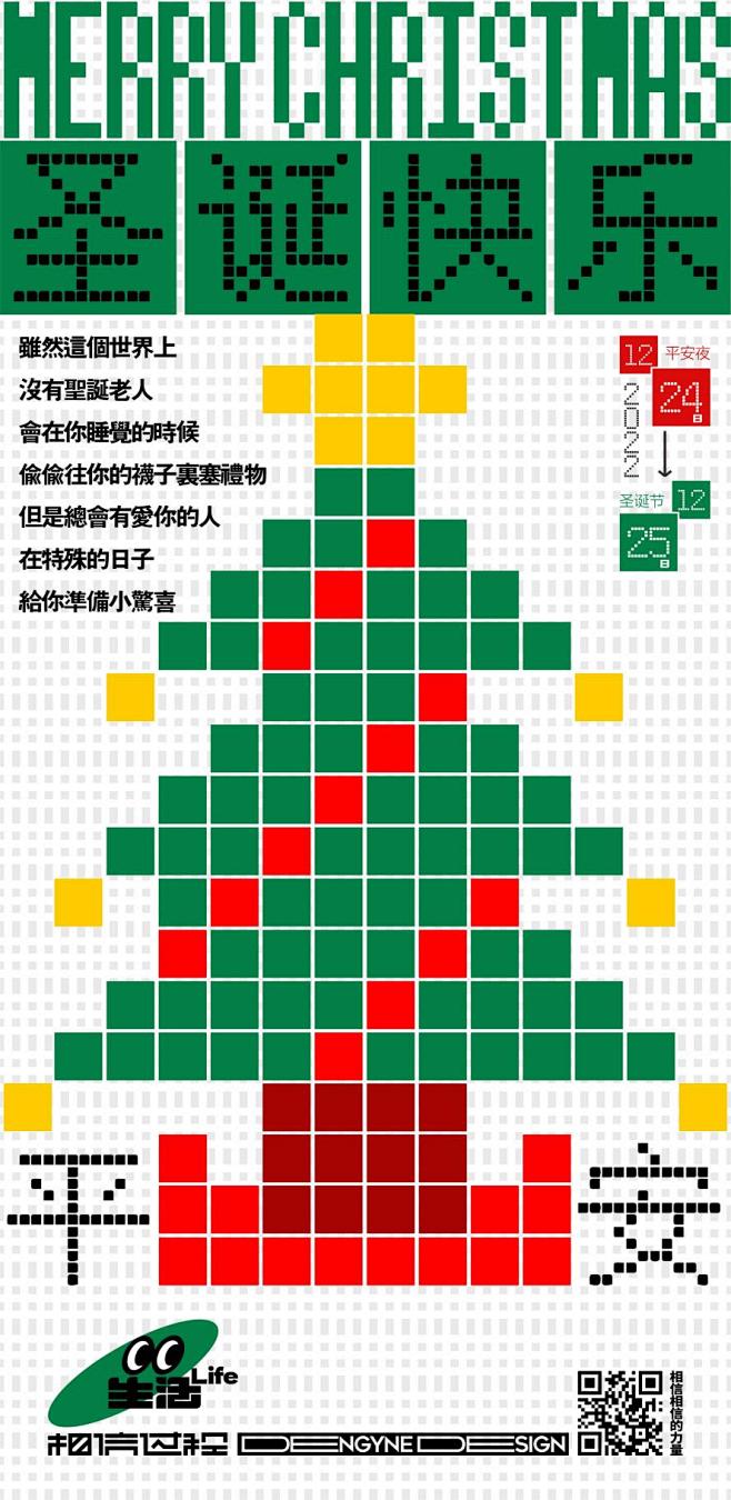圣诞节像素圣诞树创意海报设计师圣诞节像素...