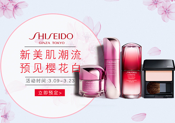 shiseido资生堂官方旗舰店