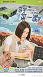 #花儿与少年 丝路季# 综艺海报 人物海报 创意海报 拼贴艺术风