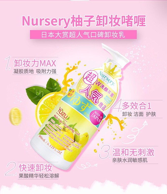 娜诗丽Nursery 柚子卸妆水 大柚子...