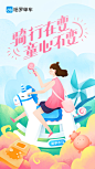 HELLO BIKE / 哈罗单车儿童节插画
by MONKI 猴哥