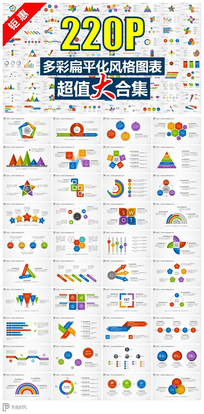 多彩扁平化风格图表超值大合集/220套商...