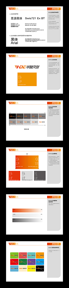 广告人-嘉惠采集到佛山市顺德区华登文化传播有限公司 品牌VI设计