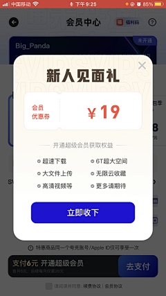 青西酱采集到APP（弹出框）