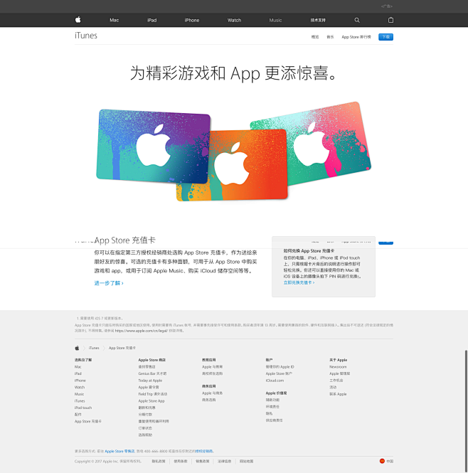 App Store 充值卡 - Appl...