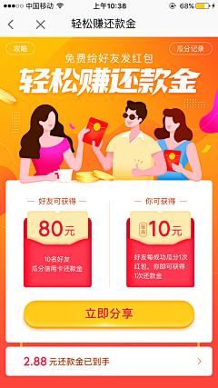 fanny6采集到app-红包/抽奖/活动