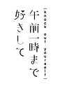 【设计灵感】有气质的日本字体设计 设计圈 展示 设计时代网-Powered by thinkdo3