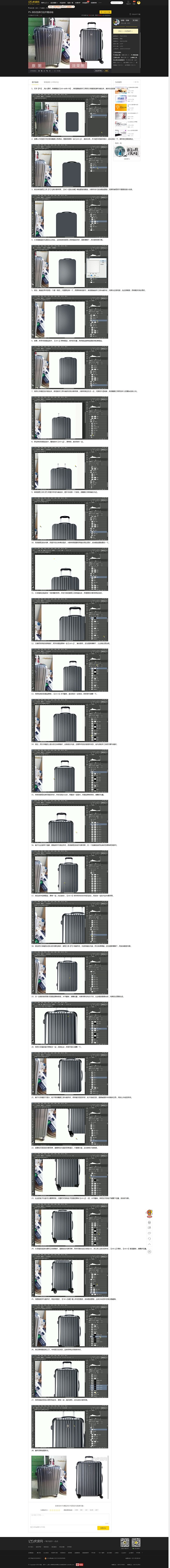 PS-深灰色旅行拉杆箱重绘视频教程_产品...