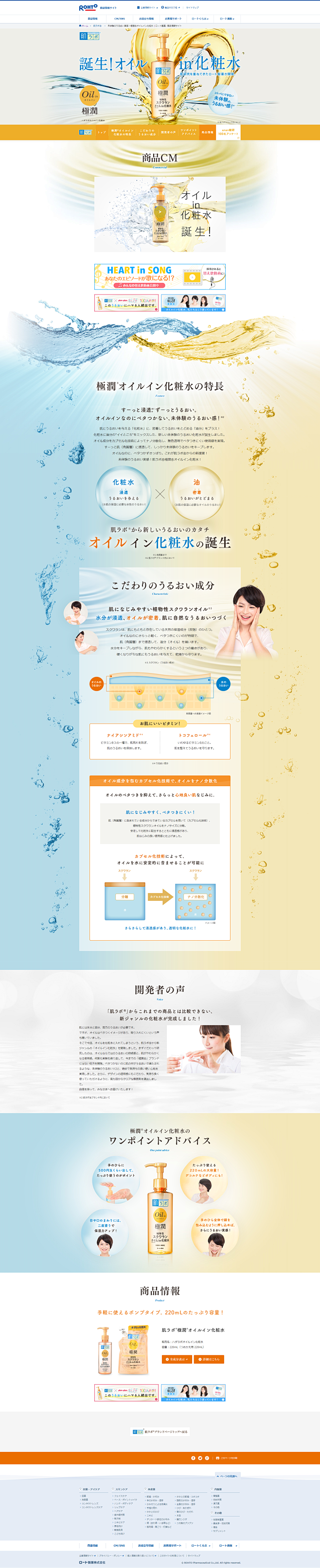 未体験のうるおい実感！極潤®オイルイン化...