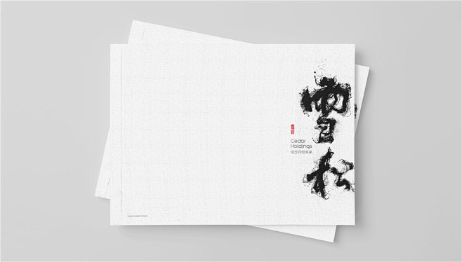 白墨广告-黄陵野鹤-书法字体设计探究 -...