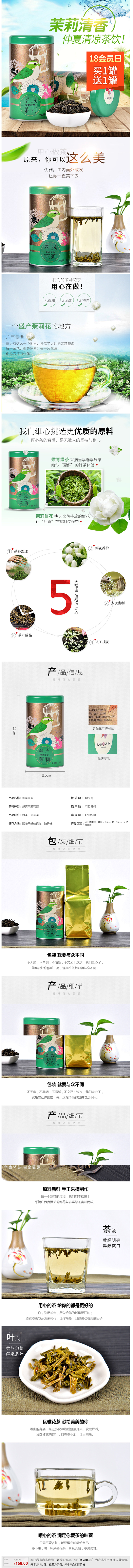 买一送一 天福茗茶 翠岚茉莉 茉莉花茶 ...