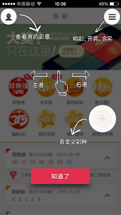 揽月妖姬采集到A APP UI 新手帮助引导