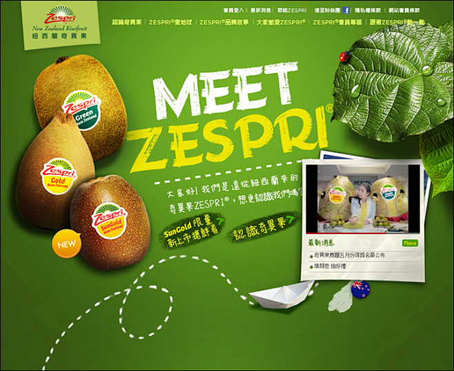 Webgene台湾: ZESPRI® 新...