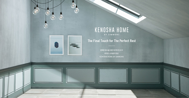 KENOSHA HOME : 우리는 숙...