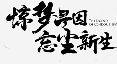 一只璧虎采集到Typeface-字体/说话