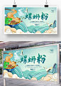 国潮手绘风螺蛳粉美食宣传展板图片