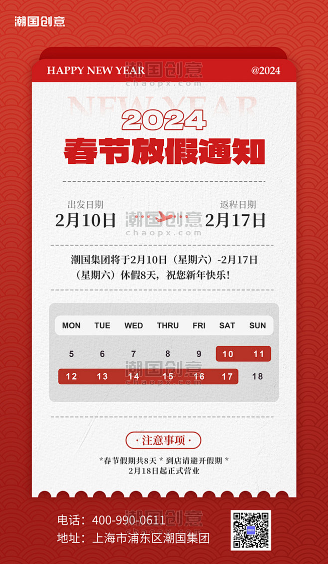 龙年春节放假通知机票红色撕纸风海报