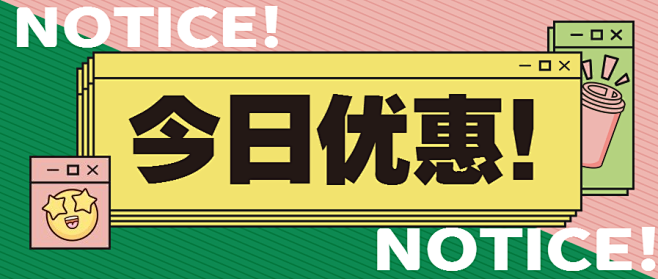 促销活动通知/餐饮美食/创意时尚/公众号...