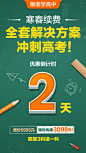 海报 裂变海报 朋友圈海报 微信海报 平面 知识付费 课程海报  板式 排版  教育 倒计时 冲刺高考