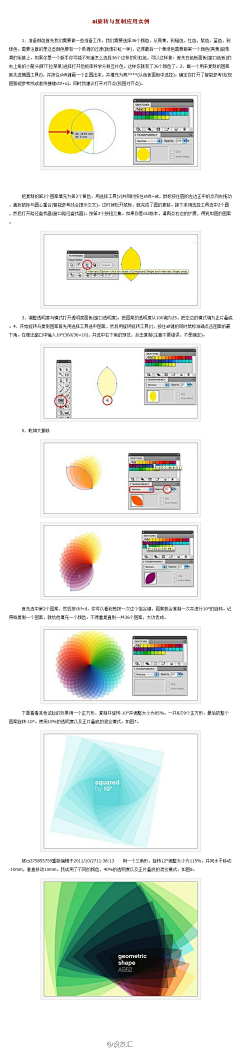 鲤遇采集到设计教程AI