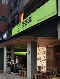 丽Queen采集到门店