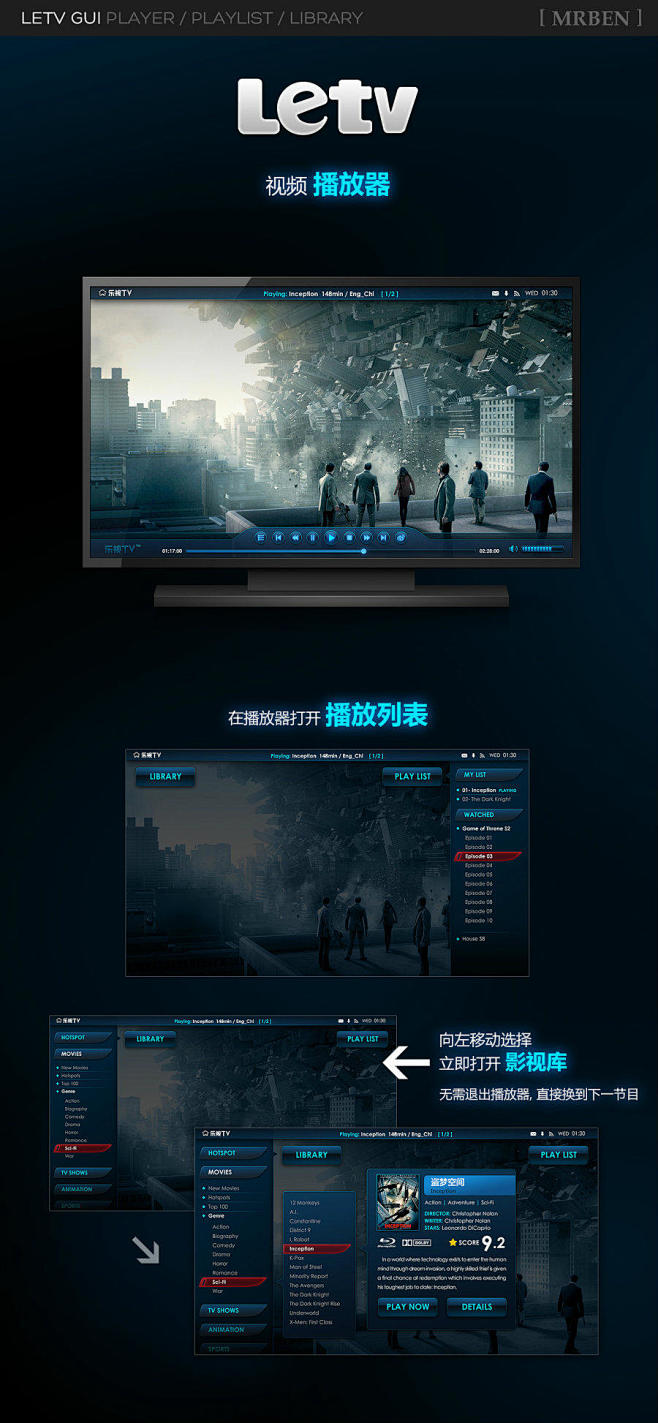 宽带电视系统界面UI设计-科幻蓝光