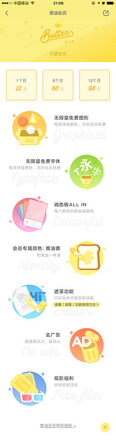 汐格采集到APP——会员中心