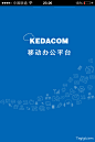 KEDACOM移动办公平台APP启动页UI设计