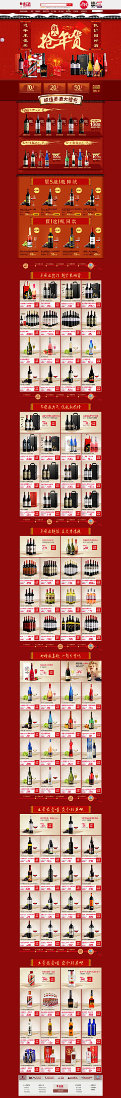 tangruifang采集到酒页面