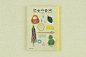 16日本书籍装帧设计http://huaban.com/shc407kgqd/ #小清新# #治愈系# #背景图# #素描##书籍##日本书籍##平面设计#