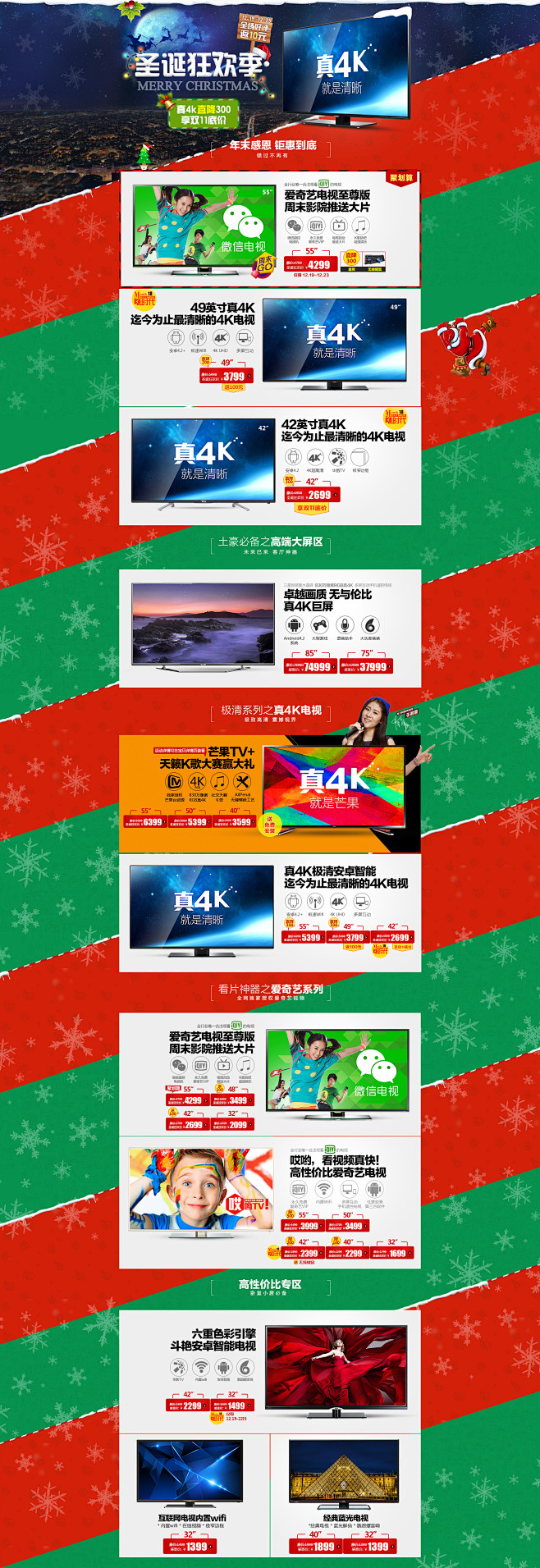 TCL官方旗舰店 圣诞节狂欢季 聚划算品...