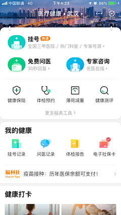 漫笔采集到app子页面