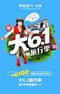 阿里旅行去啊大6.1旅行季系列海报设计，来源自黄蜂网http://woofeng.cn/