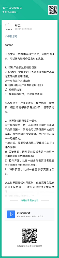 黄小熊0818采集到设计理论